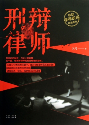 刑辩律师