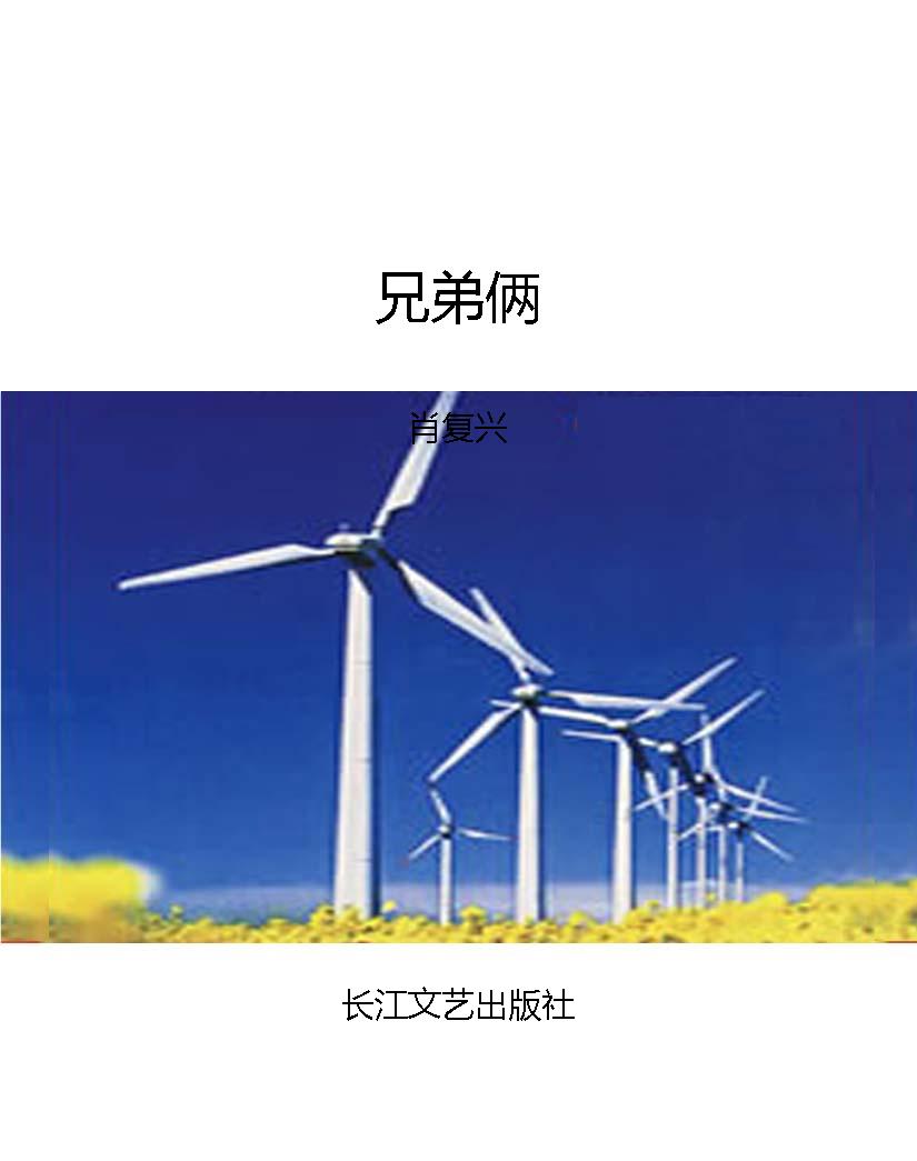 兄弟俩