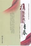 携笔从戎写青春