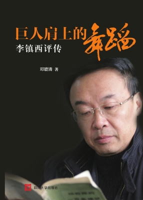 巨人肩上的舞蹈——李
