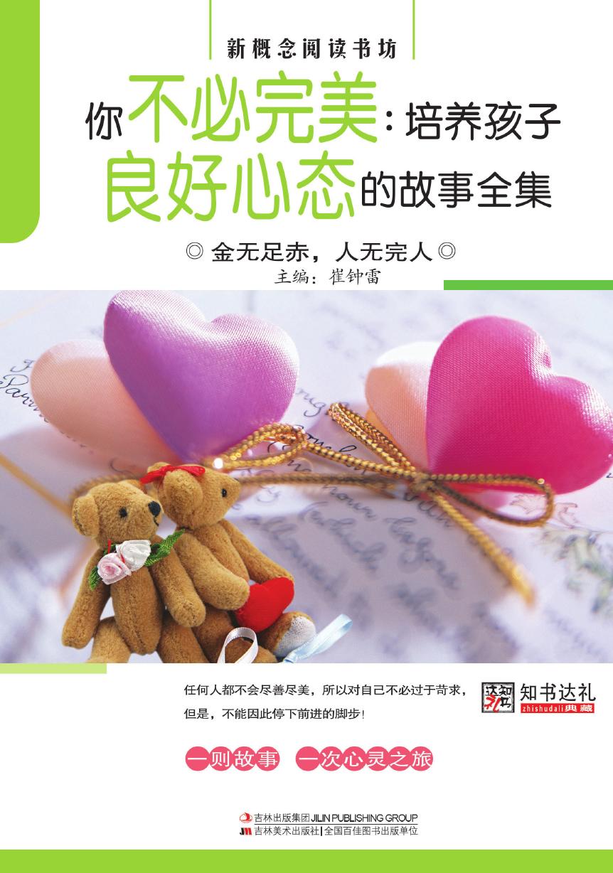 你不必完美：培养孩子良