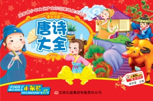 唐诗大全