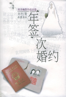 一年签一次婚约