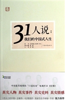 31人说