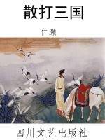 散打三国