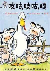 嘻哈农场系列·吱咕、