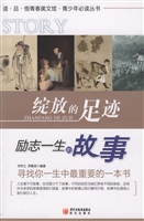 绽放的足迹：理智一生的