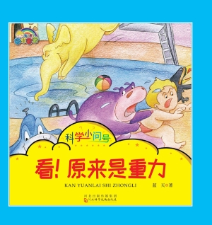 看！原来是重力