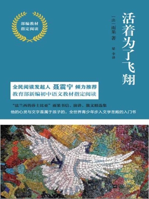 活着为了飞翔