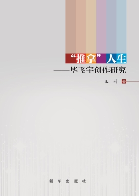 “推拿”人生——毕飞