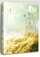 那些爱，流过我的年华（成