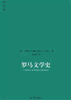 罗马文学史