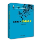 五个孩子与沙滩仙子
