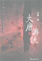 大唐游侠