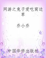 网游之兔子爱吃窝边草