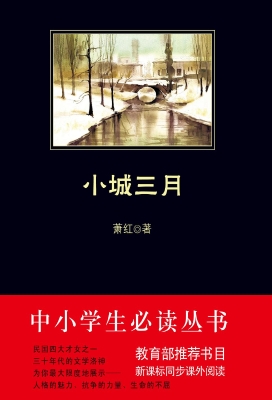 小城三月