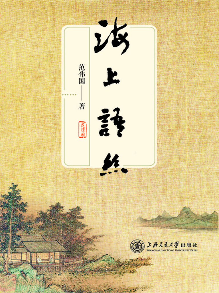 海上语丝