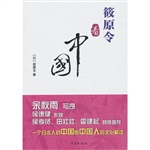 筱原令看中国