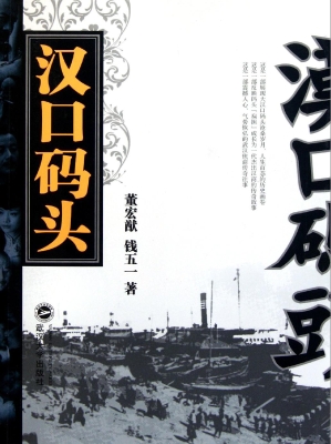 汉口码头