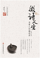 微语人生——且看人间
