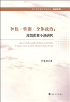 种族·性别·身体政治
