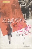 流过我们身边的花瓣
