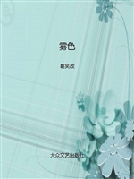 雾色