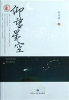 仰望星空