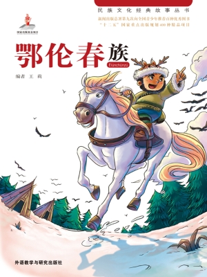 鄂伦春族