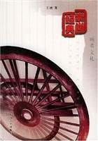 崇尚经典:画者文札
