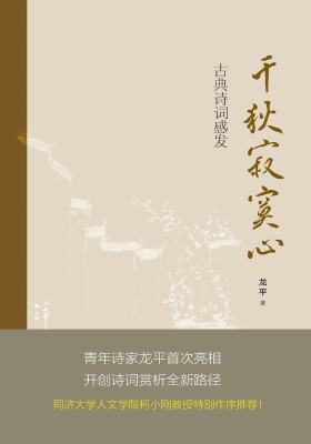 千秋寂寞心 古典诗词