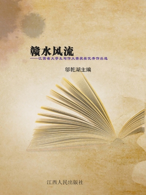 赣水风流——江西省大