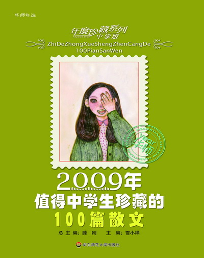 2009年值得中学生珍藏