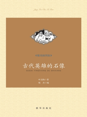 古代英雄的石像