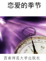 恋爱的季节