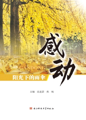 感动——阳光下的雨伞