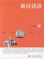 新诗话语