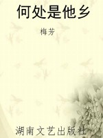 何处是他乡