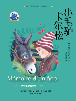 小毛驴卡尔松