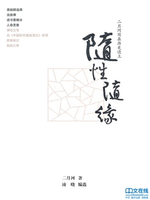 随性随缘