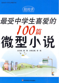 最受中学生喜爱的100