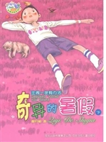 奇异的暑假 下