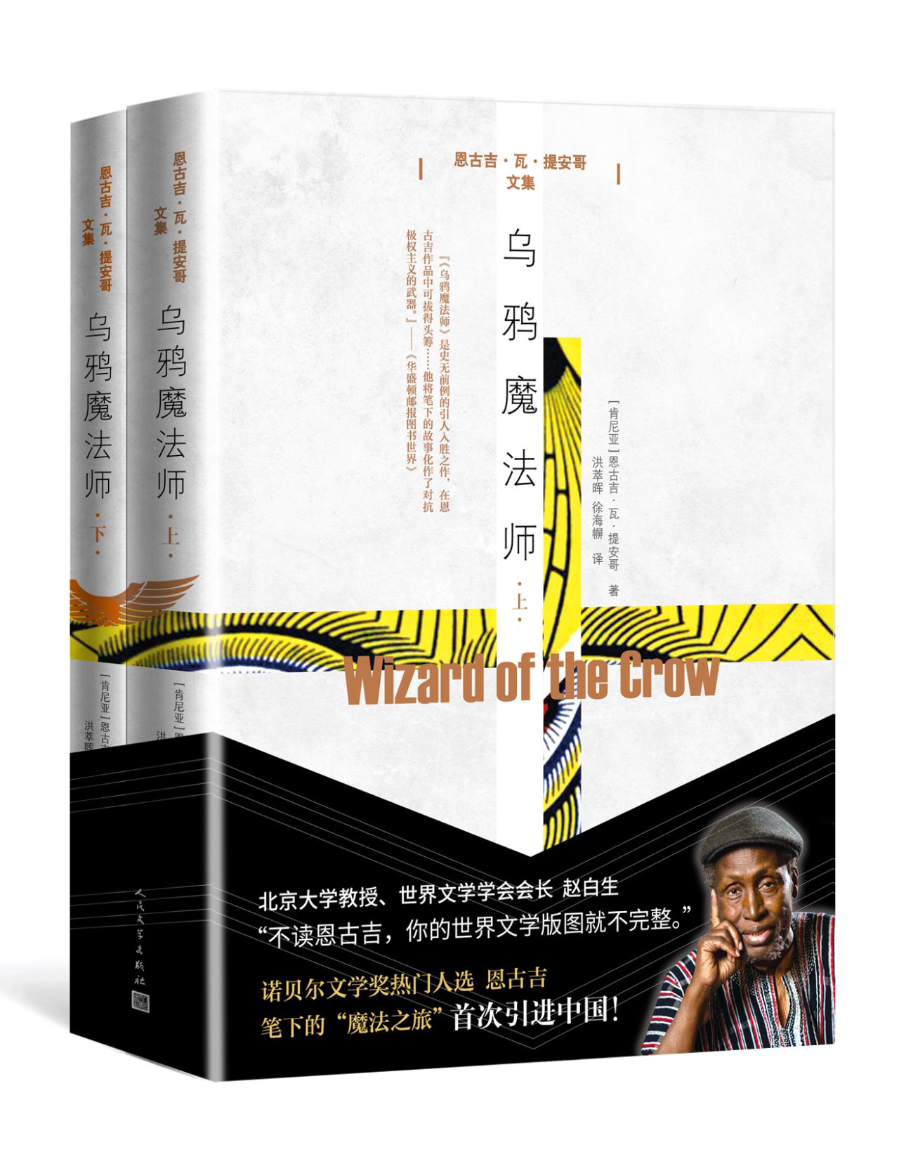 乌鸦魔法师：上下