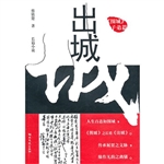 出城（小说）
