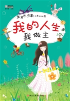 我的人生我做主