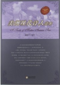 美洲现代诗人读本