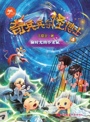 偷时光的小老鼠 4