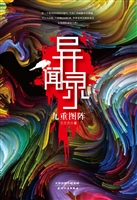 异闻录——九重图阵