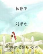 扬鞭集