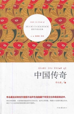 中国传奇